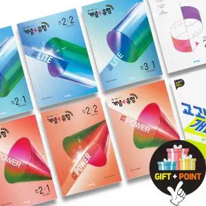 (카드10%+선물) 개념플러스유형 중등 수학 라이트 파워 탑 연산 교과서개념잡기 개념+유형 1 2 3 학년