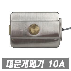 대문개폐기 10a 미는문용 전기개폐기 철문용 열쇠 현관문 문고리 자물쇠