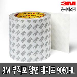 3M 부직포 양면테이프 9080HL 10mm ~ 30mm x 50m