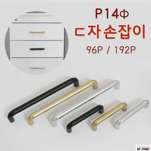 P14파이ㄷ자 가구손잡이 문고리 방문 2구 손잡이 서랍장 거실장 싱크대 철물점 리폼 인테리어 가구DIY