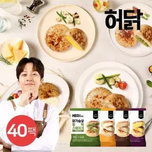[허닭] 닭가슴살 함박스테이크 100g 4종 40팩