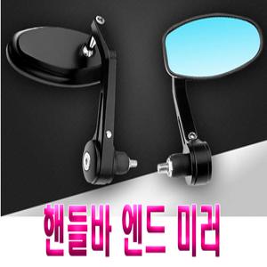 오토바이 바 엔드 핸들 백미러 사이드미러 보조미러 회전