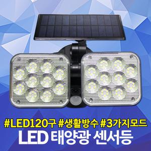 LED 태양광 센서등 JD-2108 양방향 헤드 벽등 정원등 충전식 태양열 주택 현관조명 벽부등 생활방수 조명등