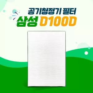 삼성 공기청정기 AX60T5020WSD 헤파필터 CFX-D100D