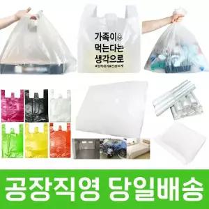 배달 봉투 피자 치킨 비닐 봉지 쓰레기 검정 위생백 분리수거 야채 투명 음식물 마트 빵 카페