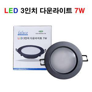 LALUCE LED 3인치 다운라이트 7W 블랙 매입등