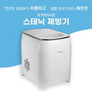 스테닉 DIM-0151 화이트 삼성냉장고 OEM제조사 15키로 제빙기