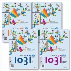 [카드10%] 영재 사고력 수학 1031 고급 세트 - A B C D 단계 (초등 5 6 학년 문제집) (전4권)