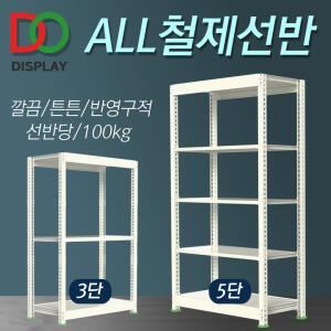 ALL철제선반 경량랙 무볼트 조립식앵글 다용도 진열대