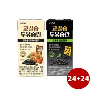 서울에프엔비 190mL 고칼슘 두유습관 검은콩호두아몬드24+검은콩검은참깨24 (총48팩)/무