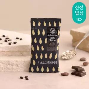 [산과들에] 다크초콜릿해바라기씨 20봉 / 초콜릿 견과류 간식