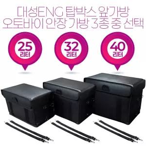 대성 국산 안장 배달가방 25L·32L·40L 리어박스 탑박스 앞가방 버거용