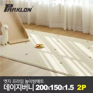 2P 엣지 프라임 놀이방매트 데이지버니 200x150x1.5cm