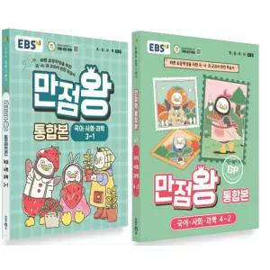 2026 EBS 초등 만점왕 통합본 국어 사회 과학 3 4 5 6 학년 학기 선택
