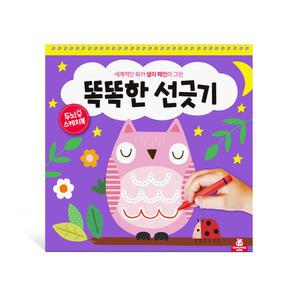 두뇌 스케치북 똑똑한 선긋기