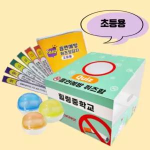 [힐링샘]흡연예방 퀴즈함 세트(초등용)
