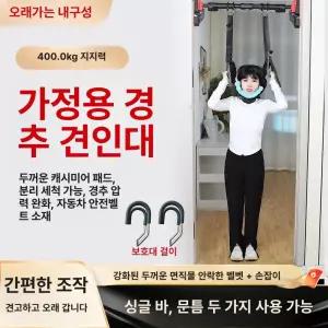 목견인기 문틀 철봉 걸이식 일자목 보호대 경추 늘이기