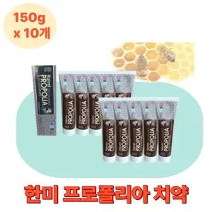 한미 프로폴리아치약 150G 10개 프로폴리스추출물