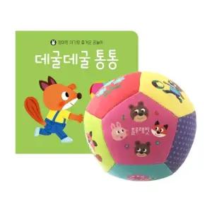 블루래빗 엄마랑 아기랑 즐거운 공놀이-데굴데굴 통통