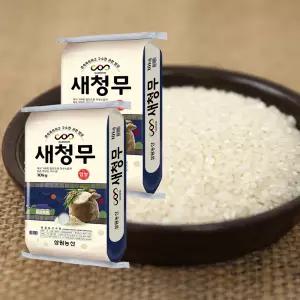 국산 새청무쌀 20kg(10kg/2개) 상등급 백미