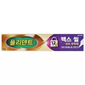 폴리덴트 맥스 씰 70g 의치 틀니 부착제 12시간 고정