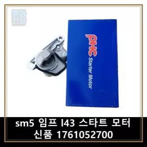평화전장 sm5 임프 l43 스타트 모터 신품 1761052700
