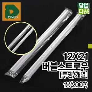 버블스트로우 200P 빨대 빨대 펄 음료 타피오카 버블티 음료 일회용 과일 카페 굵은 밀크티 스트로우 빨대