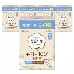 [좋은느낌] 좋은느낌 유기농100% 순면커버 맥시슬림 날개 대형(16+16P)x5팩