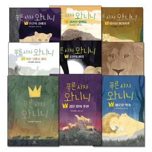 [카드10%] 푸른 사자 와니니 1-9 권 세트 (전9권) (창비아동문고 시리즈)