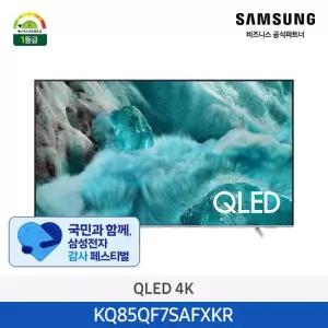 삼성전자 [삼성무료설치] QLED 4K 85인치 TV KQ85QF7SAFXKR 스마트티비 스탠드형)