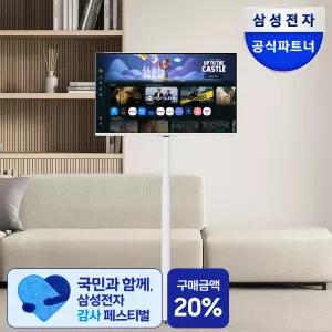 삼성전자 M5 M50F 스마트모니터 80.1cm(32인치) LS32FM501 삼탠바이미 유압식 이동 스탠드 패키지