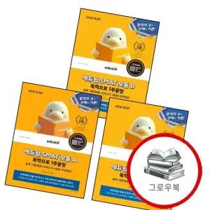2026 에듀윌 SMAT 모듈 A 1주끝장 비즈니스 커뮤니케이션 + C 서비스 운영전략 + B 마케팅세일즈