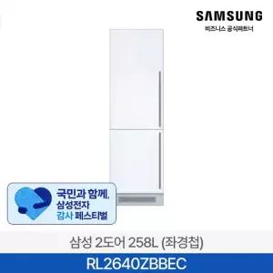 삼성전자 [삼성설치] 258L 콤비 냉장고 RL2640ZBBEC 2도어 좌경첩 좌측열림 빌트인가능 소형 상냉장 하냉동