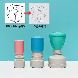 커스텀 스탬프 개인디자인 도안 주문제작 맞춤 도장