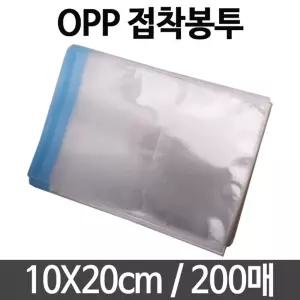 (100x200 ) OPP 접착 투명 비닐 봉투/접착식/쿠키/과자/선물/포장지/포장/간식/무지/접착식/악세서리/빵