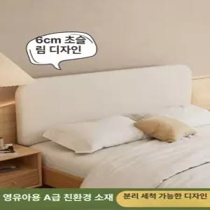 침대 헤드보드 쿠션 머리보호 모던 충돌방지 호텔 밀키