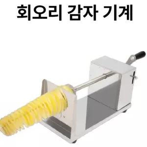 회오리감자 커터기 다기능 반자동 스테인 감자칼 감자튀김 기계