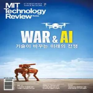 MIT 테크놀로지 리뷰 코리아 (격월간) : Vol.26 5,6월호 [2026] /WAR&AI: 기술이 바꾸는 미래의 전쟁