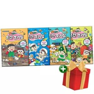 [책방]흔한남매의 흔한 호기심 11-14권+랜덤선물