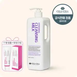 셀바이셀 에피더마 클렌징 밀크 1000ml