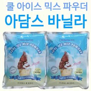 7 바닐라 초코 딸기 밀크 망고 블루베리 요거트 한라봉 아이스크림 파우더 1kg // 모든문의 010-2753-4409 365일 9~9시