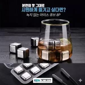 녹지 않는 메탈아이스큐브 스뎅304 얼음트레이8p 집게포함