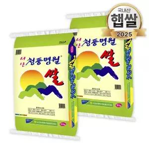 25년 청풍명월 20kg(10kgX2) 상등급 간척지쌀