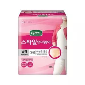 디펜드 스타일 슬림 언더웨어 여성용 대형 9입 요실금 요양원 기저귀 성인