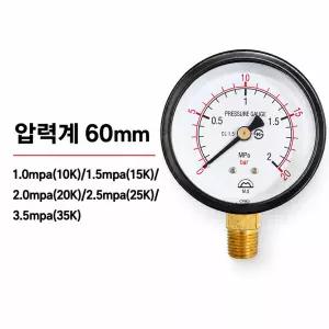 명성효다계기 일반 압력계 60파이/1.0mpa(10K) 1.5mpa(15K) 2.0mpa(20K) 2.5mpa(25K) 3.5mpa(35K)/A타입