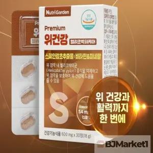 위건강케어 30정 헬리코박터균 헬리코박터케어 종합건강