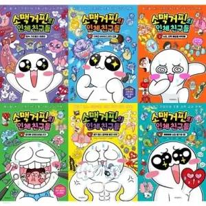 [전집] 초등과학 교과연계: 소맥거핀의 인체 친구들 1-6권 세트 (전 6권) /소맥거핀,인체친구들,과학그림책,과학학습만화,초등과학동화