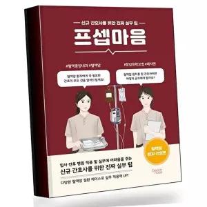 프셉마음 혈액암 환자 간호편 베스트셀러