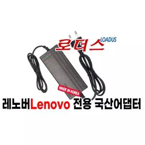 레노버 IdeaPad 3 시리즈 15ARE05 15IIL05 15IML05 15ADA05 15IGL05 노트북전용 20V 3.25A 국산어댑터