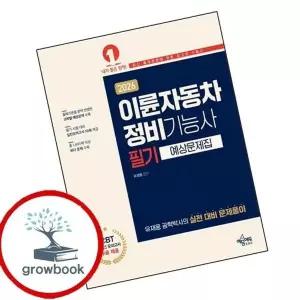 2026 이륜자동차정비기능사 필기 예상문제집 2026이륜자동차정비기...